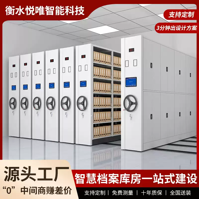 智能密集架智慧档案库房凭证柜密集柜办公文件柜档案柜手摇密集架