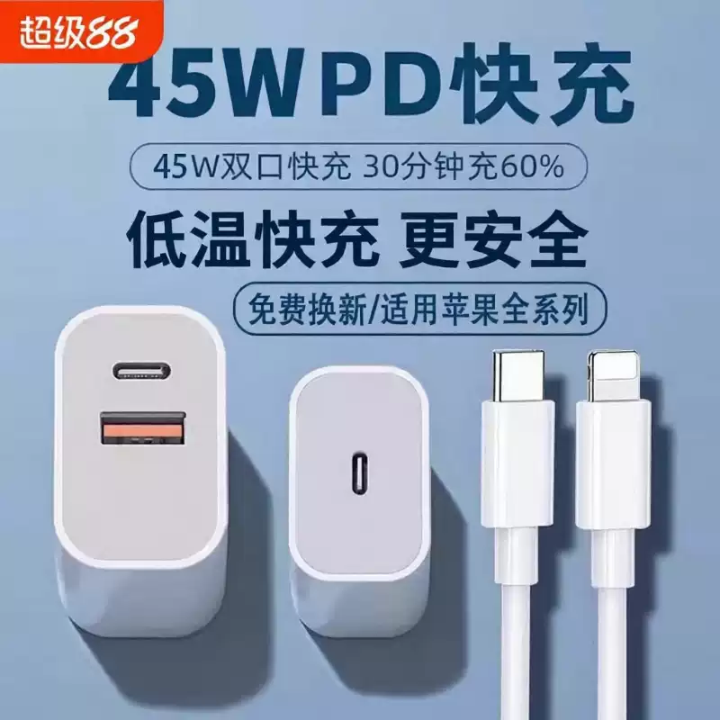 苹果充电头适用45w16plus快充头15pro充电器头插头13max手机30WPD双口typec数据线tpc官方正品原iphone14套装