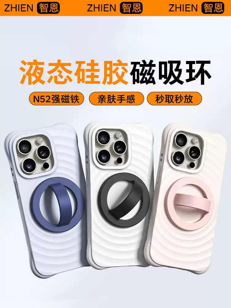 智恩手机指环扣懒人磁力背贴液态硅胶磁吸环适用于苹果手机磁吸指环支架华为小米安卓手机壳通用强力吸附防滑