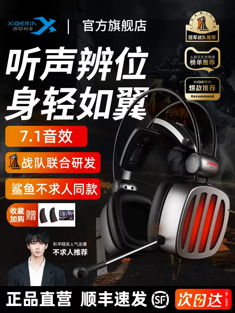 西伯利亚s21头戴式耳机游戏电竞台式电脑有线7.1声道手游吃鸡耳麦